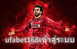 ufabet168เข้าสู่ระบบ